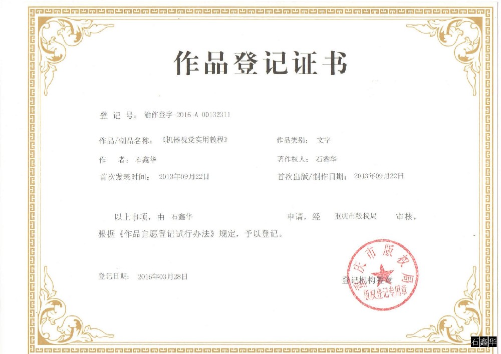 机器视觉实用教程.jpg