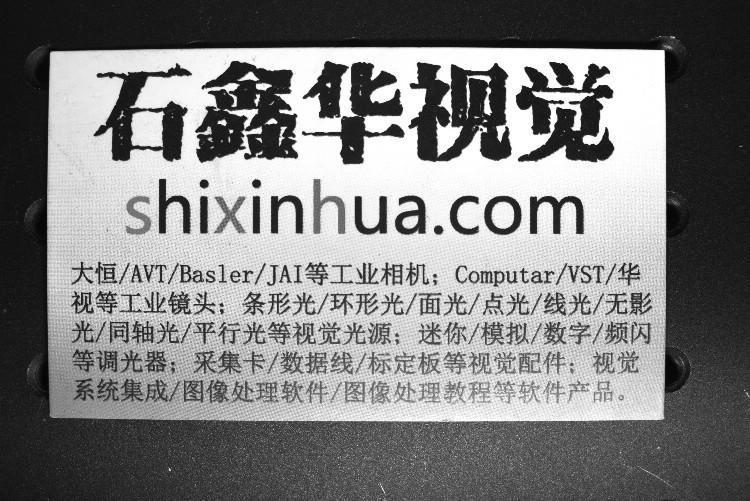 伪彩色-石鑫华视觉-黑白.jpg