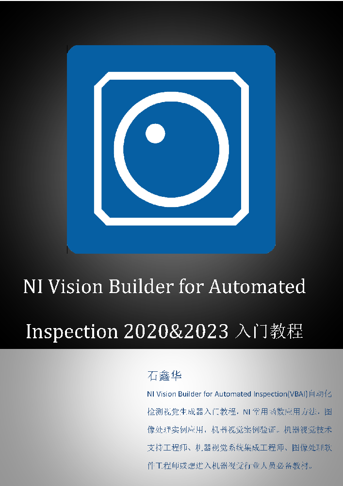 NI Vision Builder for Automated Inspection 2020&2023入门教程