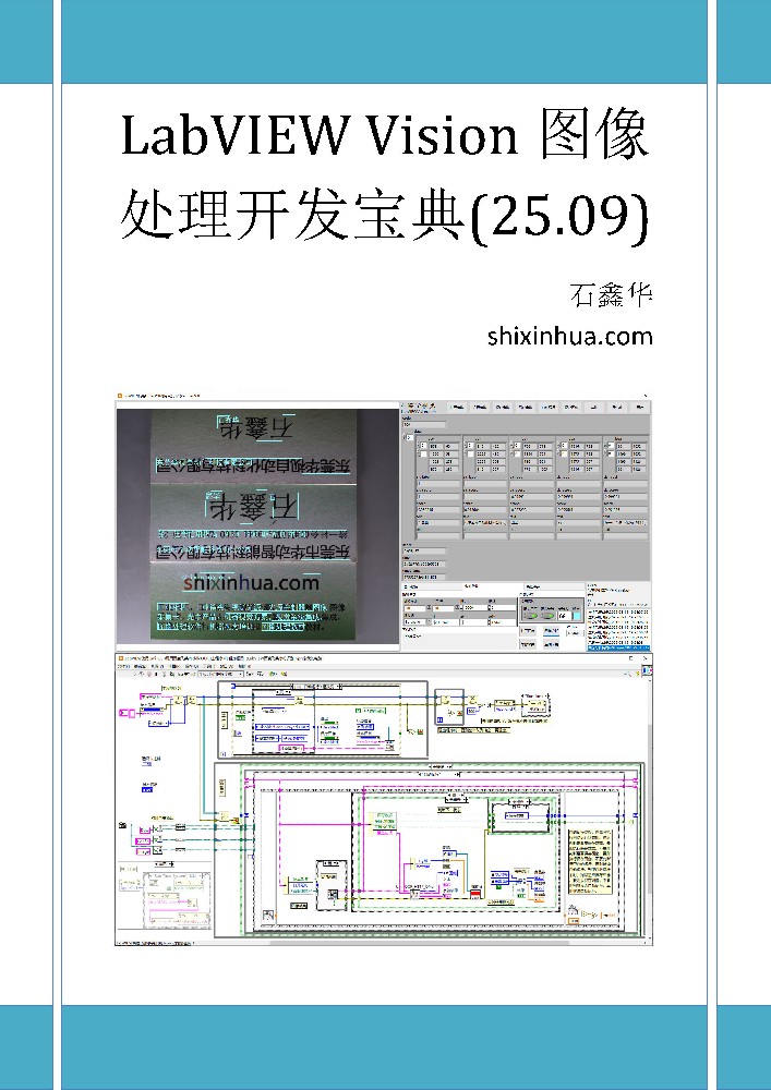 《LabVIEW Vision图像处理开发宝典(25.09)》